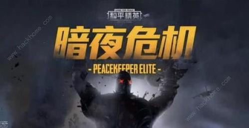 和平精英最新资讯爆料,全新内容来袭，战局再升级！